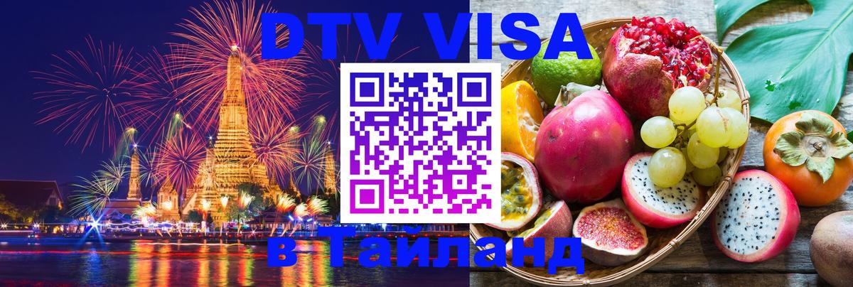 Цены на DTV визу в Таиланд — пакеты услуг, достаточно даже паспорта - 19.11.2025 
